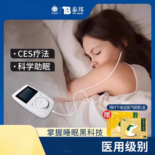 經顱磁智能睡眠儀 家用健康新選擇，科學緩解失眠、焦慮與抑郁